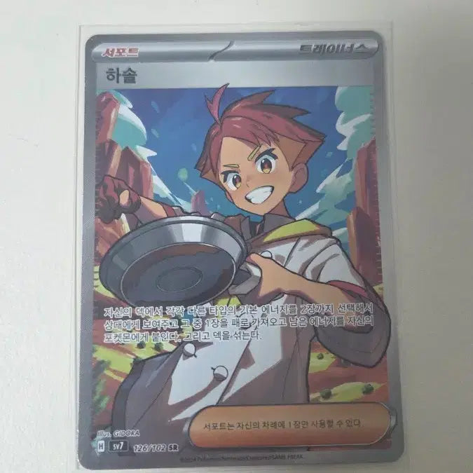 [BUNJANG] Pokemon Card Hasol SR / 포켓몬카드 하솔 SR