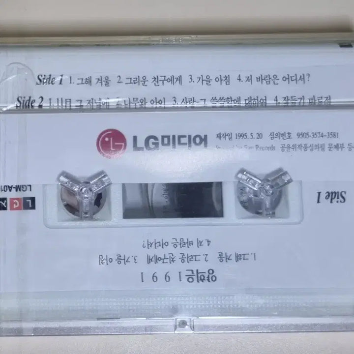[BUNJANG] Yang Hee-eun 1991 (Sealed Cassette Tape) / 양희은 1991 (미개봉카세트테이프)