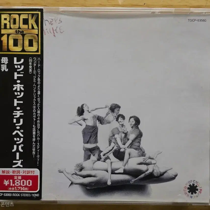 [BUNJANG] Red Hot Chili Peppers Mother&