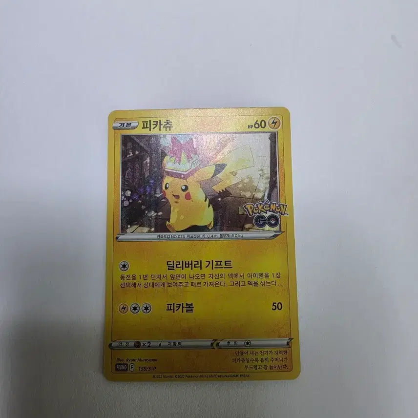 [BUNJANG] Pikachu Delivery Gift Promo Card for Album / 엘범용 포켓몬카드 프로모 피카츄 딜리버리 기프트