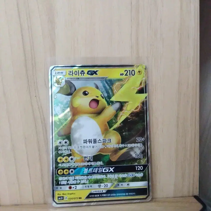 [BUNJANG] Raichu GX Pokemon Card / 라이츄 GX 포켓몬 카드