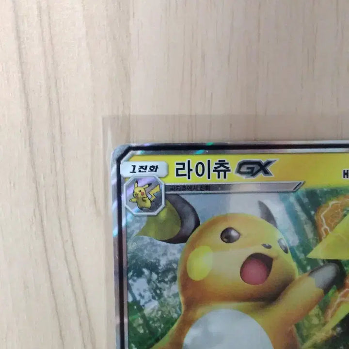 [BUNJANG] Raichu GX Pokemon Card / 라이츄 GX 포켓몬 카드