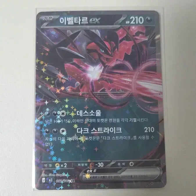 [BUNJANG] Pokemon Card Yveltal RR / 포켓몬카드 이벨타르 RR