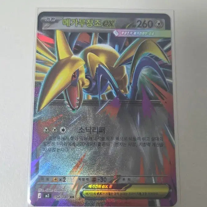 [BUNJANG] Pokémon Card Mega Pidgeot RR / 포켓몬카드 메가무장조 RR