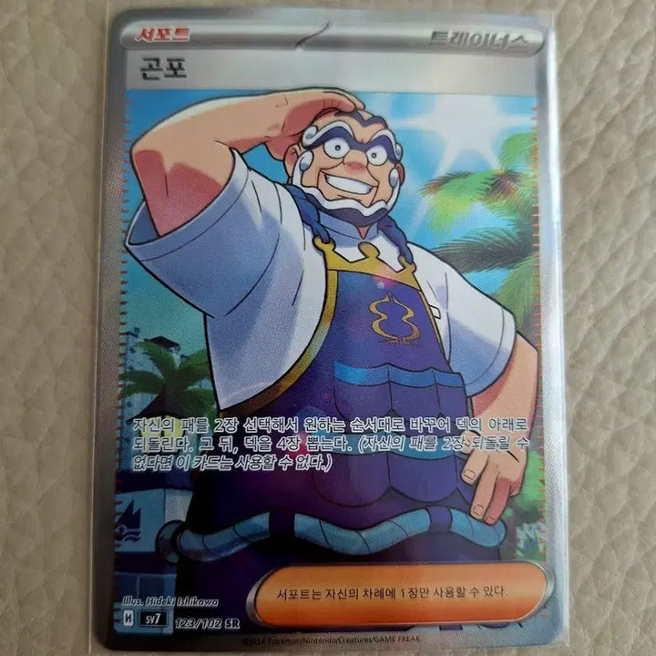 [BUNJANG] Pokemon Card Gonpo Trainer SR / 포켓몬카드 곤포 트레이너 SR