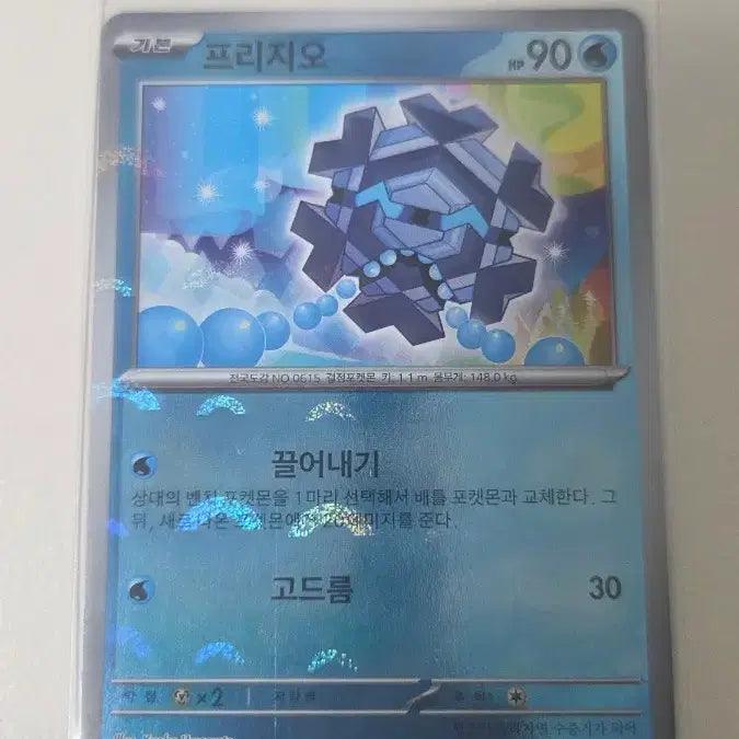 [BUNJANG] Pokemon Card Frizzyo Monster Ball / 포켓몬카드 프리지오 몬스터볼