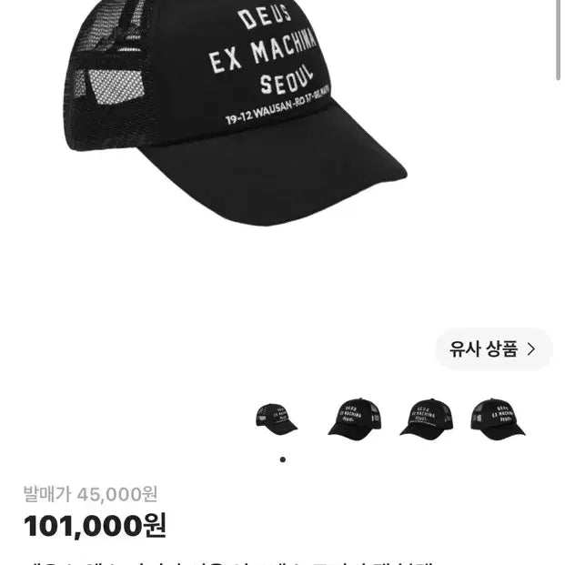 [BUNJANG] Deus Ex Machina Black Ball Cap Hat / 데우스 엑스마키나 볼캡 모자 블랙