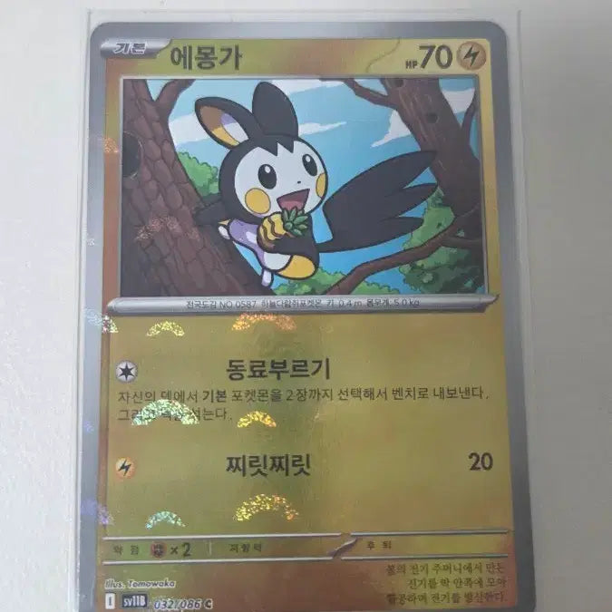 [BUNJANG] Pokemon Emolga Monster Ball Card / 포켓몬카드 에몽가 몬스터볼