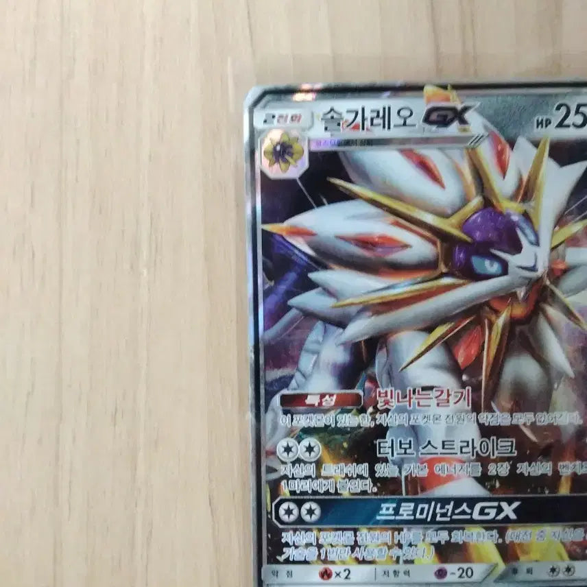 [BUNJANG] Solgaleo GX &amp; Lunala GX Pokémon Cards / 솔가레오 GX / 루나아라 GX 포켓몬 카드