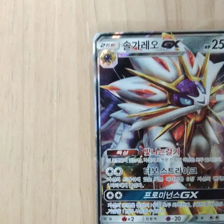 [BUNJANG] Solgaleo GX &amp; Lunala GX Pokémon Cards / 솔가레오 GX / 루나아라 GX 포켓몬 카드
