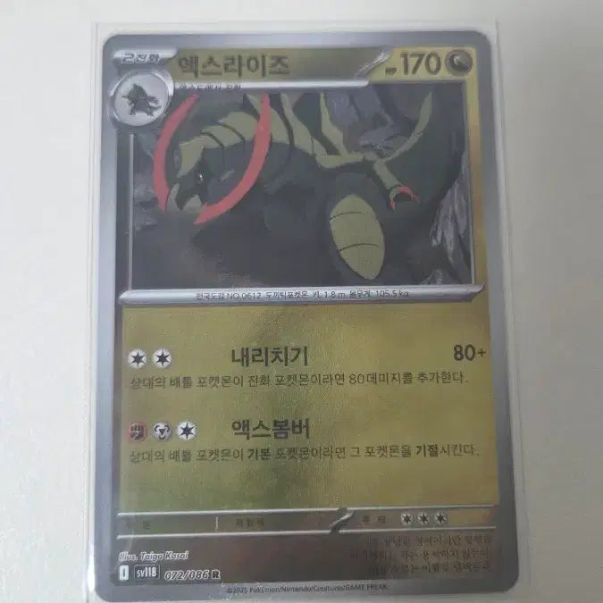[BUNJANG] Pokemon Card Axew Master Ball / 포켓몬카드 액스라이즈 마스터볼