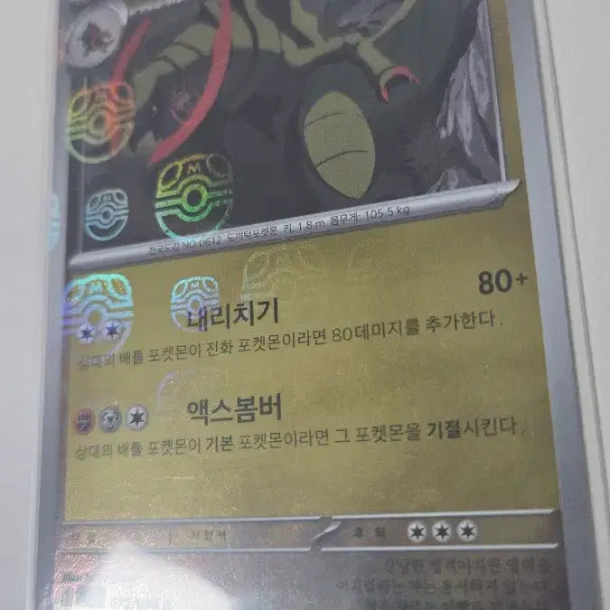 [BUNJANG] Pokemon Card Axew Master Ball / 포켓몬카드 액스라이즈 마스터볼