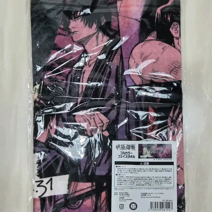 [BUNJANG] Fushiguro Toji Jujutsu Kaisen Birthday Towel / 주술회전 후시구로 토우지 생일 타월