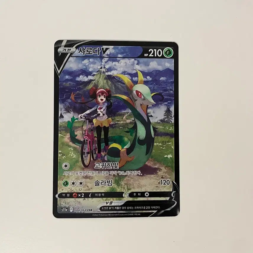 [BUNJANG] Pokemon Card Serperior V 084/068 CSR (Nameless) / 포켓몬 카드 샤로다 V 084/068 CSR 명희