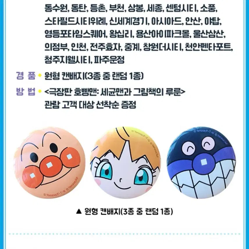 [BUNJANG] Anpanman Limited Edition Can Badge Set / 호빵맨 극징판 캔배지 뱃지 특전 (3종 일괄)