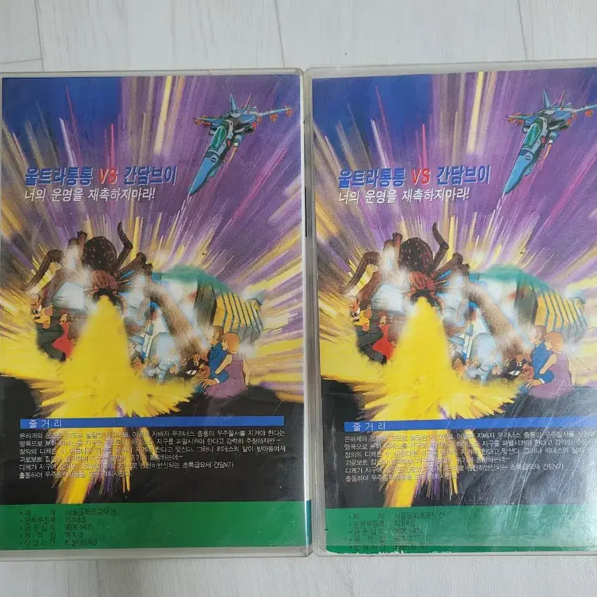 [BUNJANG] Vintage GUNDAM V SPACE "Cheolin Computer" VHS Tape / 고전 간담V스페이스 철인컴퓨터 비디오테이프