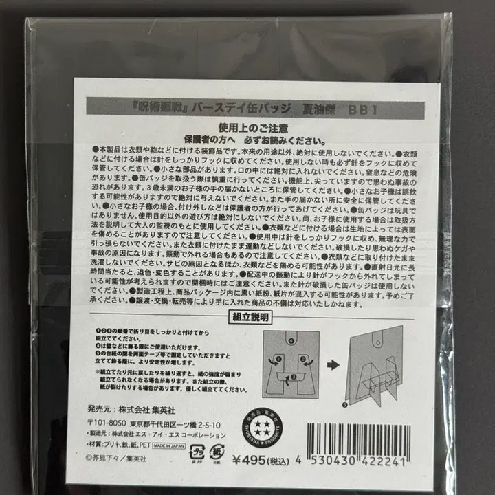 [BUNJANG] Jujutsu Kaisen Suguru Geto Birthday Badge (Sealed) / 주술회전 게토 스구루 생일뱃지 미개봉