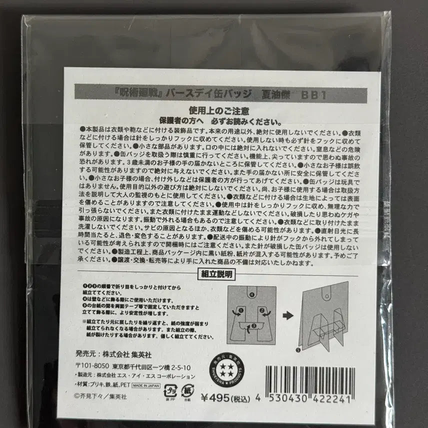 [BUNJANG] Jujutsu Kaisen Suguru Geto Birthday Badge (Sealed) / 주술회전 게토 스구루 생일뱃지 미개봉