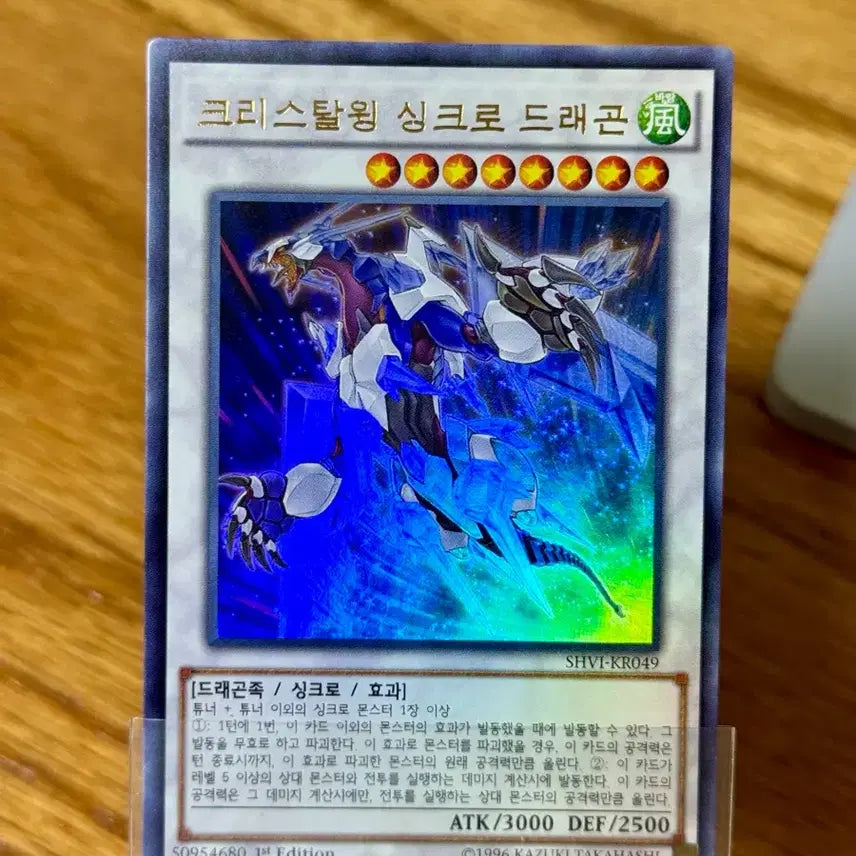 [BUNJANG] Crystal Wing Synchro Dragon 1st Edition / 크리스탈윙 싱크로 드래곤 1st