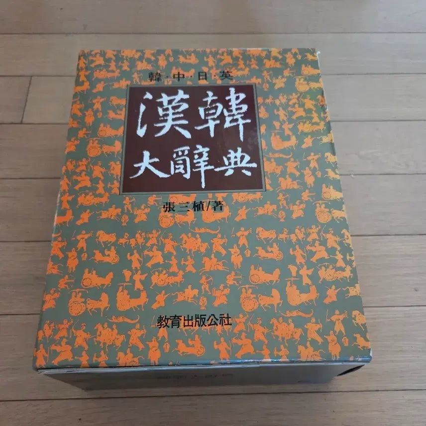[SOLD OUT] 한중일영 대사전