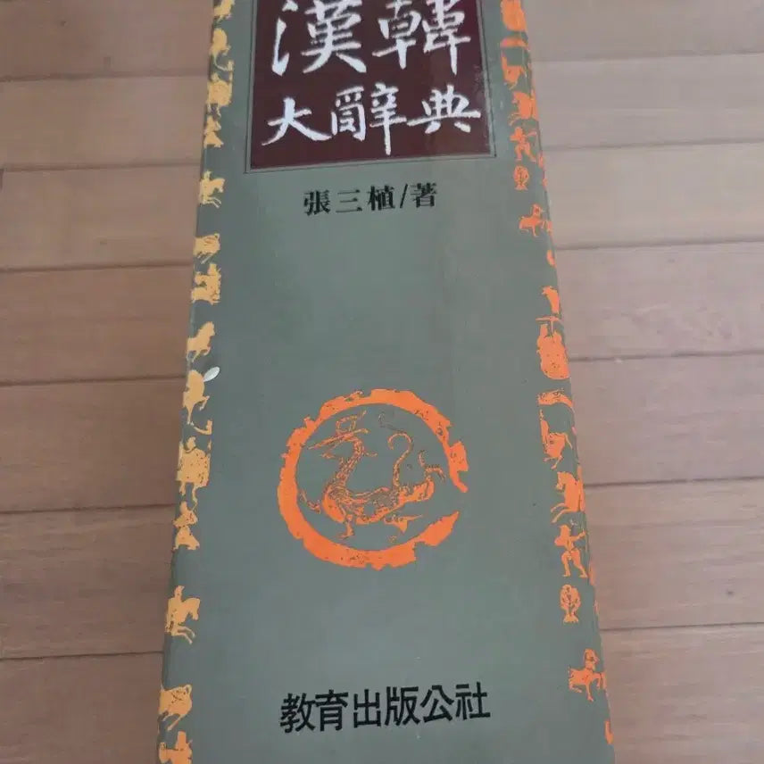 [SOLD OUT] 한중일영 대사전