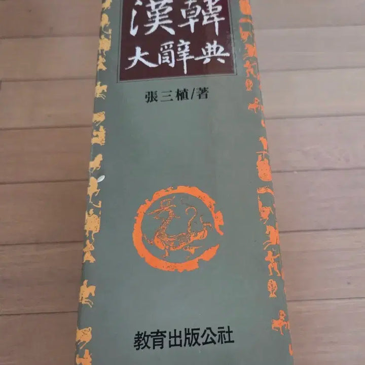 [SOLD OUT] 한중일영 대사전