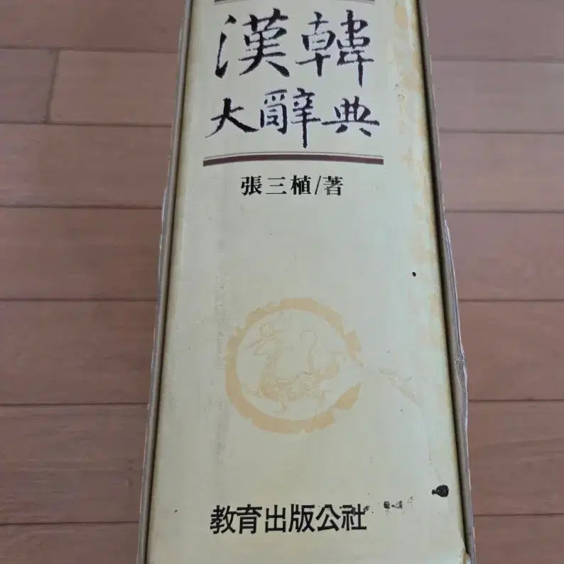 [SOLD OUT] 한중일영 대사전