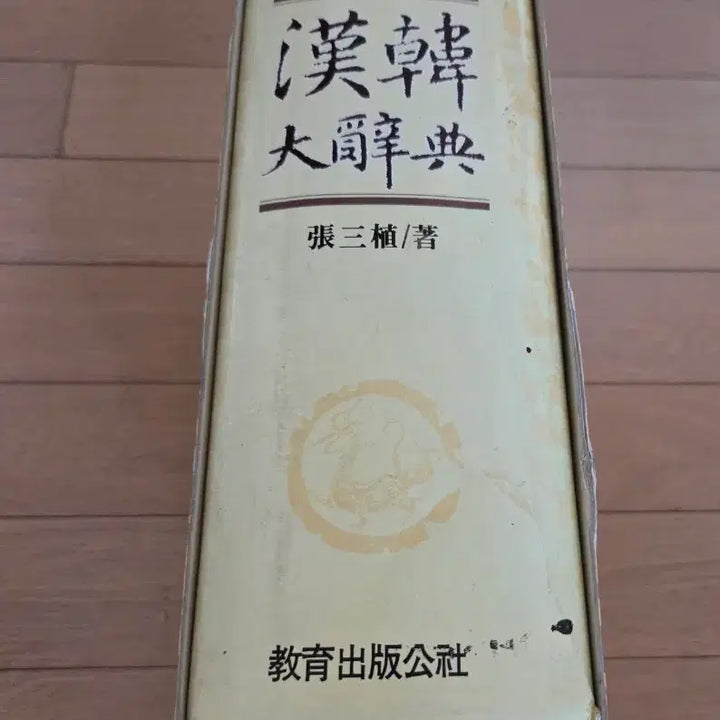 [SOLD OUT] 한중일영 대사전