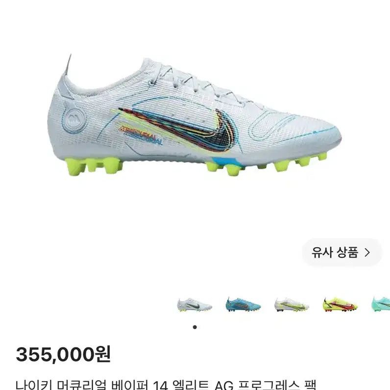 [BUNJANG] Nike Mercurial Vapor 14 Elite AG Progress Pack Soccer Cleats / 나이키 머큐리얼 베이퍼 14 엘리트 AG 프로그레스 팩(255)