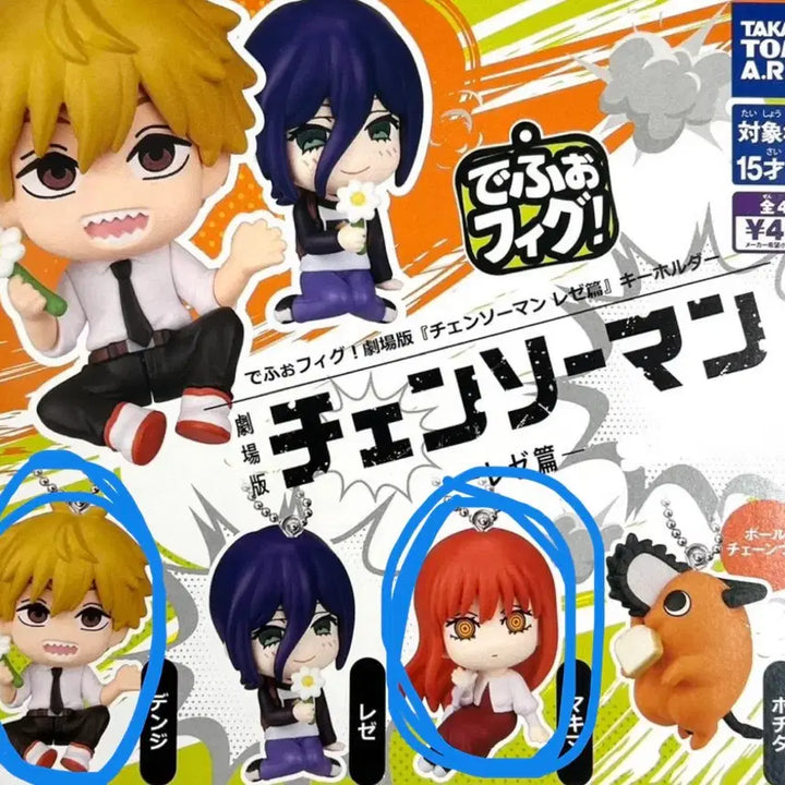 [BUNJANG] Chainsaw Man Depofig Keychain Denji Makima Bundle Set / 체인소맨 데포피그 키링 가챠 덴지 마키마 일괄 판매