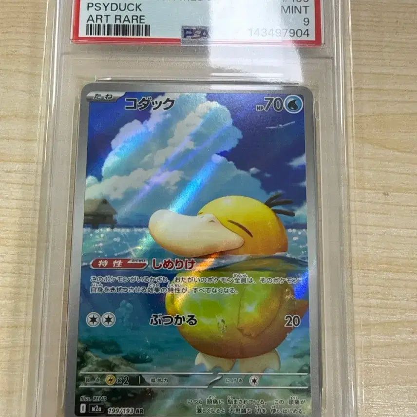 [BUNJANG] Psyduck Graded Card (PSA 9) / 고라파덕 일판 psa9
