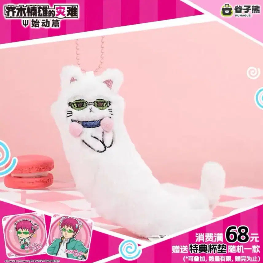 [BUNJANG] The Disastrous Life of Saiki K. Cat Plush Keychain Bundle / 사이키 쿠스오의 재난 인형, 고양이 인형키링 일괄 양도