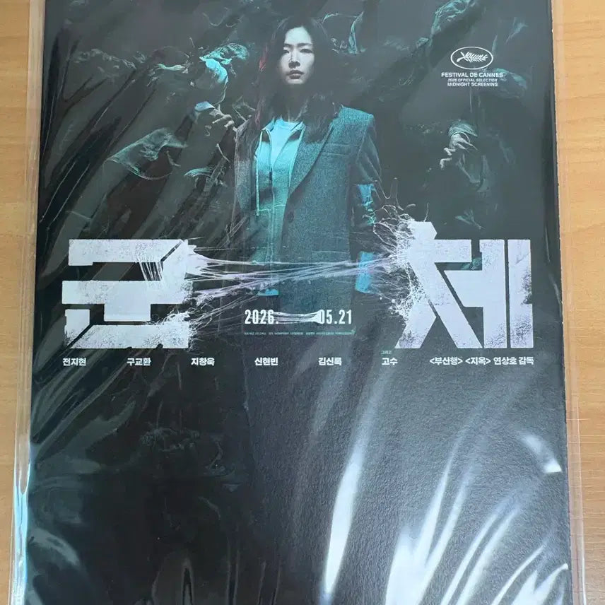 [BUNJANG] The Host Accordion Postcard Special Offer / 군체 아코디언 엽서