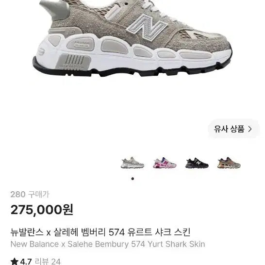 [BUNJANG] New Balance x Salehe Bembury 574 Yurt Shark Skin / 뉴발란스 x 살레헤 벰버리 574 유르트 샤크 스킨