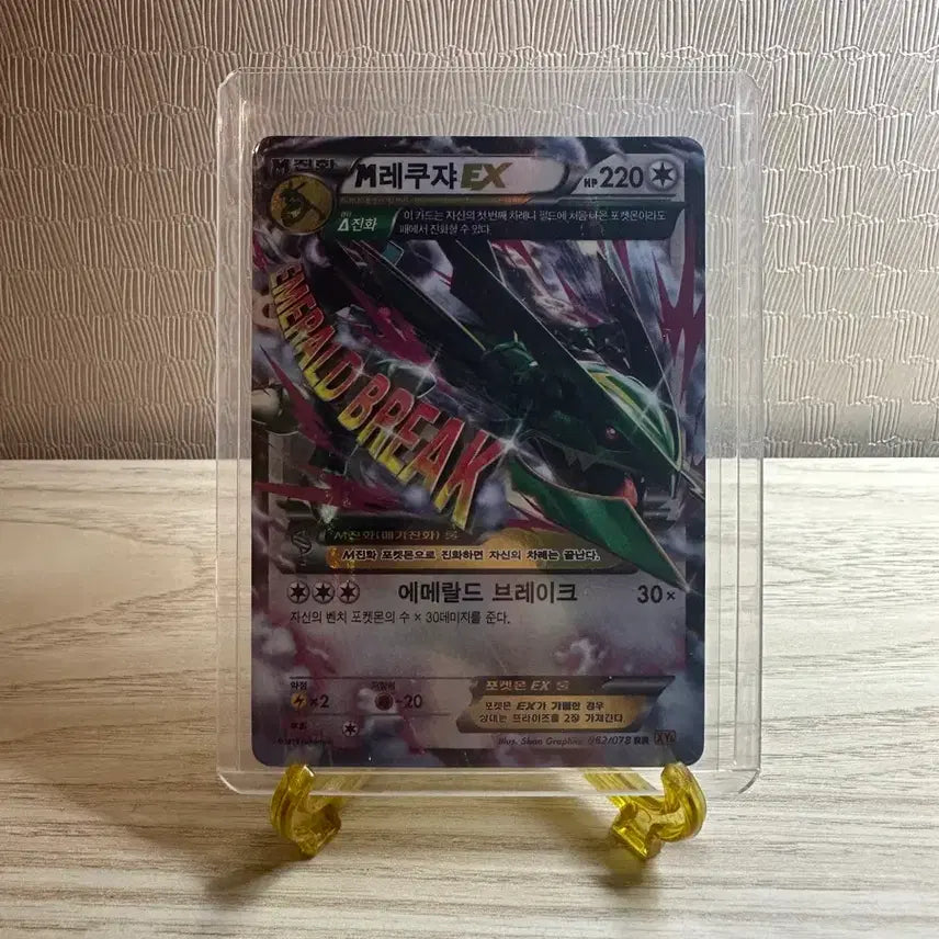 [BUNJANG] Pokemon Card Emerald Rayquaza XY Ancient Card / 포켓몬카드 에메랄드 레쿠쟈 XY 고대카드
