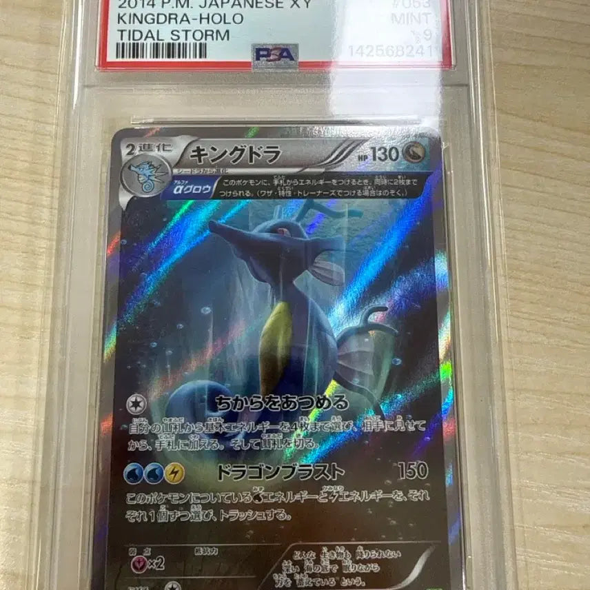 [BUNJANG] Kingdra Holo 2014 PSA 9 Graded Card / 2014 킹드라 홀로 카드 킹드라psa9