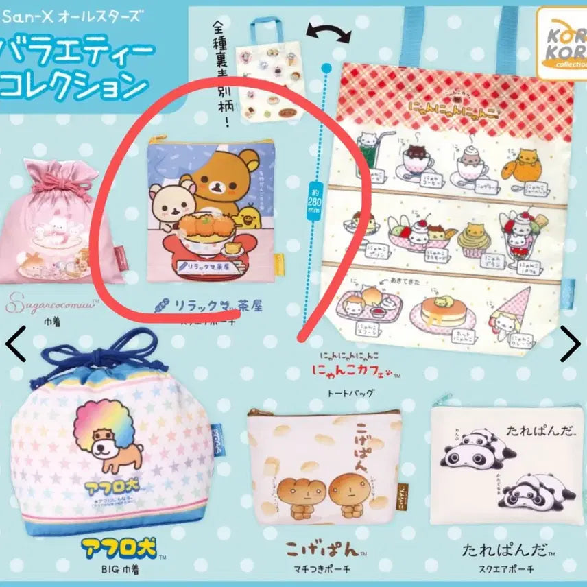 [BUNJANG] San-X Rilakkuma Korilakkuma Variety Pouch Collection Gacha / 산엑스 리락쿠마 코리락쿠마 버라이어티 파우치 컬렉션 가챠