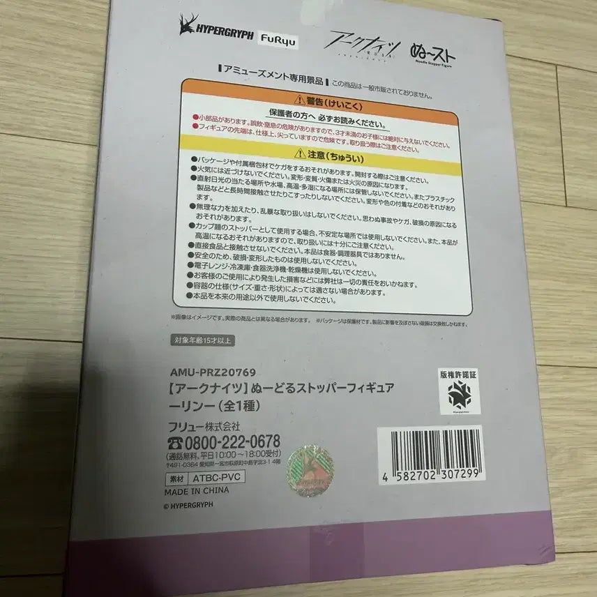 [BUNJANG] Furyu Arknights Lin Noodle Stopper Figure (Sealed) / 미개봉 명일방주 아크나이츠 린 누들스토퍼 피규어 후류 furyu
