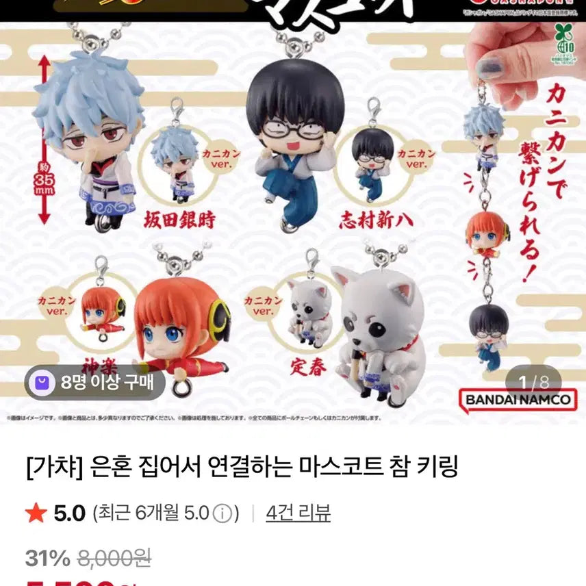 [BUNJANG] Gintama Kagura Shinpachi Dangling Mascot Gacha Set / 은혼 카구라 신파치 대롱대롱 연결 마스코트 가챠