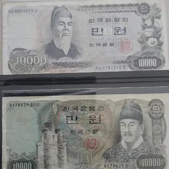 [BUNJANG] Korean Banknotes 10,000 Won (Old Series) Set of 5 / 한국은행권 만원권 (구권)1차~5차  5점 일괄