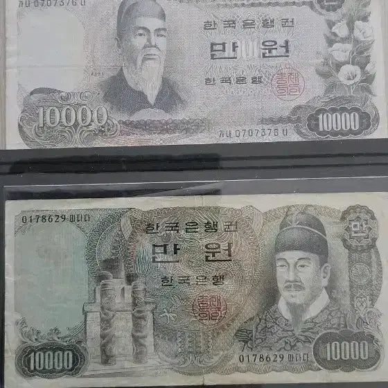 [BUNJANG] Korean Banknotes 10,000 Won (Old Series) Set of 5 / 한국은행권 만원권 (구권)1차~5차  5점 일괄
