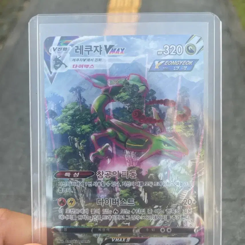 [BUNJANG] Vmax Rayquaza Special Illustration Rare Pokemon Card / Vmax 레쿠쟈 특일