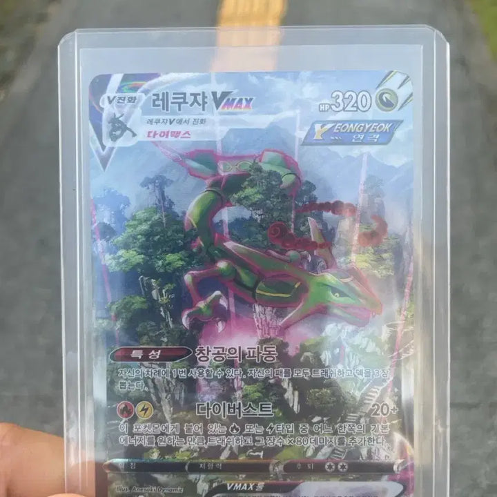 [BUNJANG] Vmax Rayquaza Special Illustration Rare Pokemon Card / Vmax 레쿠쟈 특일