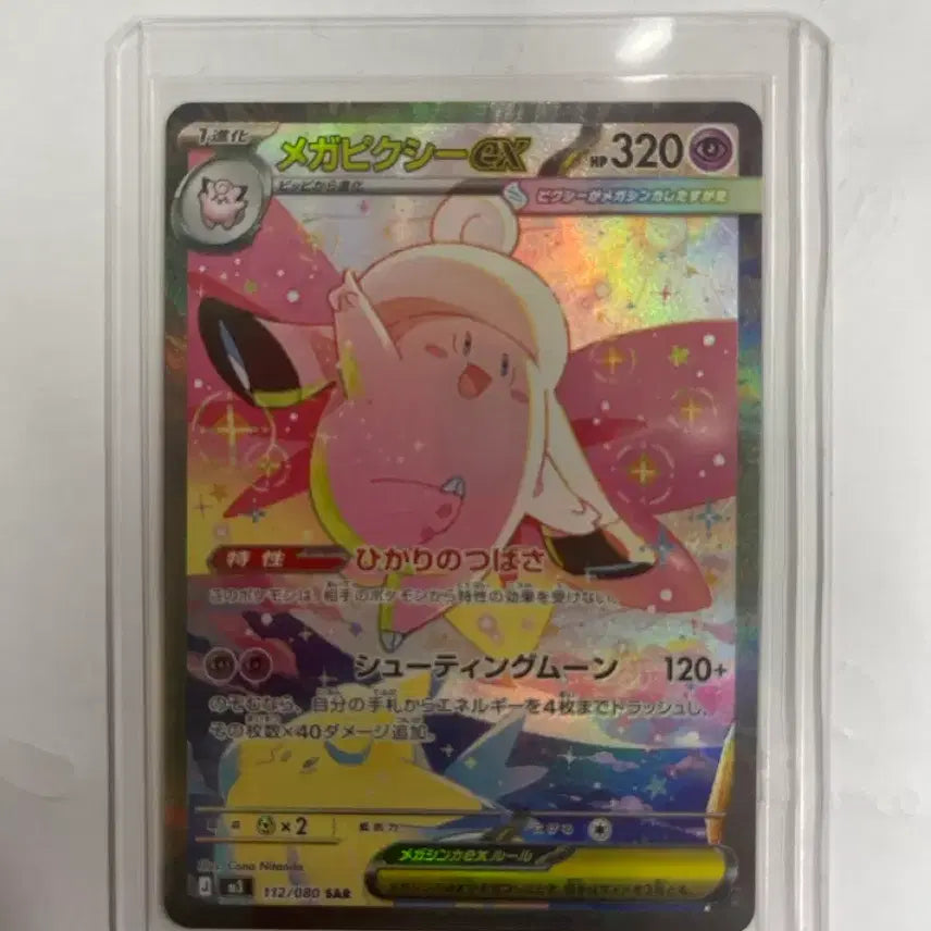 [BUNJANG] Pokemon Card Japanese Mega Pixie SAR 112/080 Near Mint / 포켓몬카드 일판 메가픽시 SAR 112/080 S급 등카용
