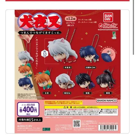 [BUNJANG] Inuyasha Gachapon Full Set (6 Types) / 이누야샤 대롱가챠 6종 일괄