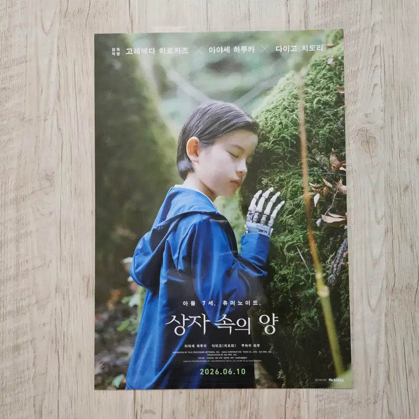 [BUNJANG] Sheep in a Box Humanoid and Tree Poster (A3) / (상자 속의 양) 휴머노이드와 나무 포스터 (A3)