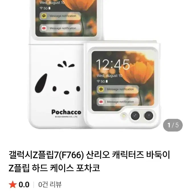 [SOLD OUT] (무료배송)z플립7 산리오 포차코 케이스