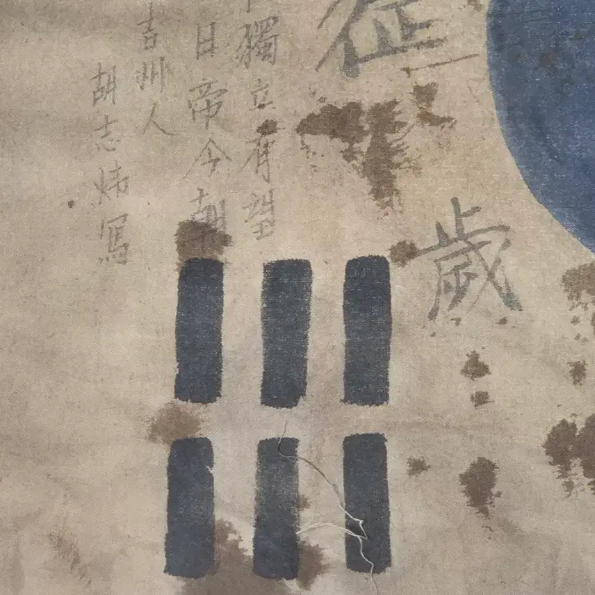 [BUNJANG] Antique Korean Flag (Taegeukgi) from Independence Movement Era / 독립군 결사 항전 태극기 골동품 수집품 (9) 고미술품 광복군 독립운동