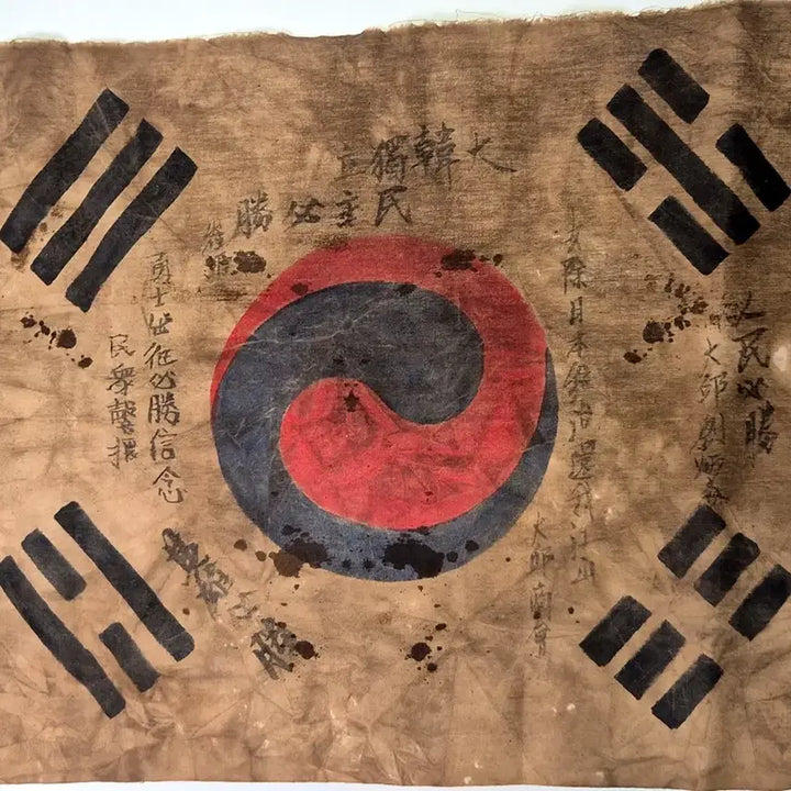 [BUNJANG] Antique Korean Independence Flag (Taegeukgi) - Independence Movement Collectible / 독립군 결사 항전 태극기 (4) 골동품 수집품 고미술품 독립운동 광복군