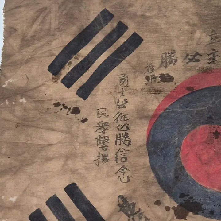 [BUNJANG] Antique Korean Independence Flag (Taegeukgi) - Independence Movement Collectible / 독립군 결사 항전 태극기 (4) 골동품 수집품 고미술품 독립운동 광복군
